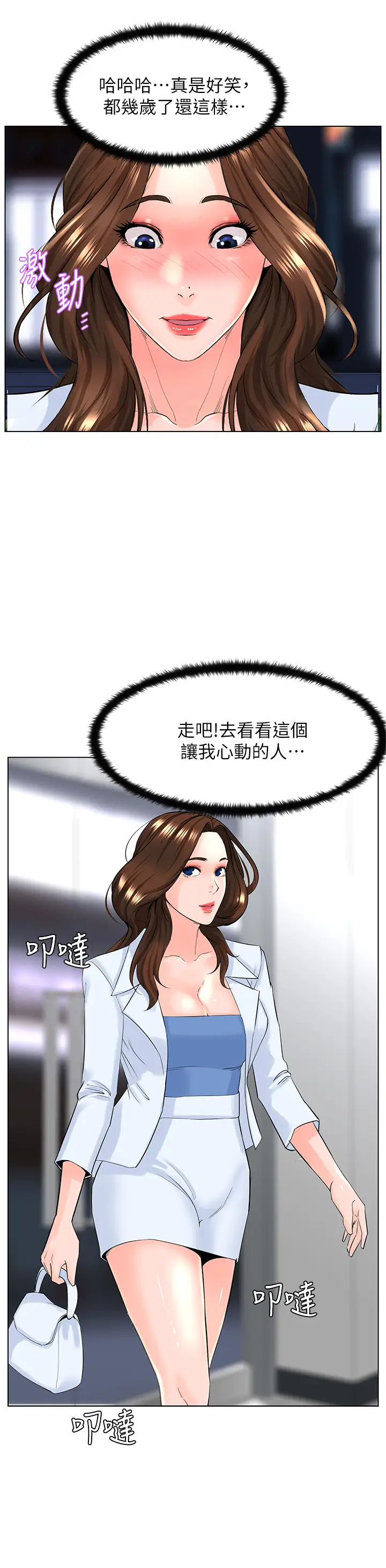 韩国漫画楼上的网美韩漫_楼上的网美-第26话-被小鲜肉搞得兴奋不已在线免费阅读-韩国漫画-第21张图片