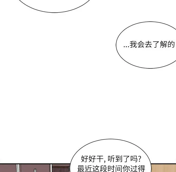 韩国漫画不务正业韩漫_不务正业-第5话在线免费阅读-韩国漫画-第122张图片