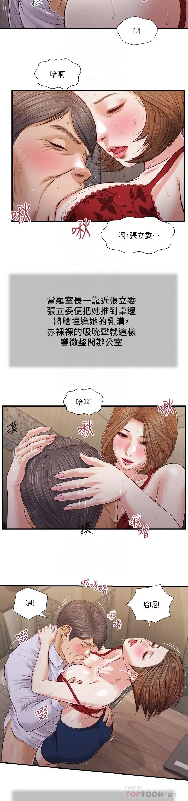 韩国漫画小妾韩漫_小妾-第92话-罗室长的暧昧诱惑在线免费阅读-韩国漫画-第14张图片