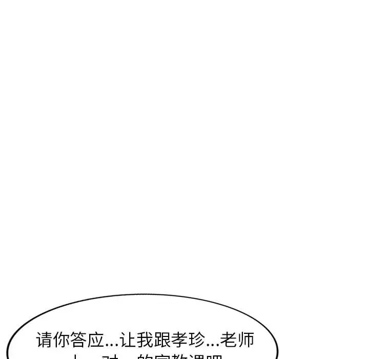 韩国漫画家教老师不教课韩漫_家教老师不教课-第4话在线免费阅读-韩国漫画-第138张图片