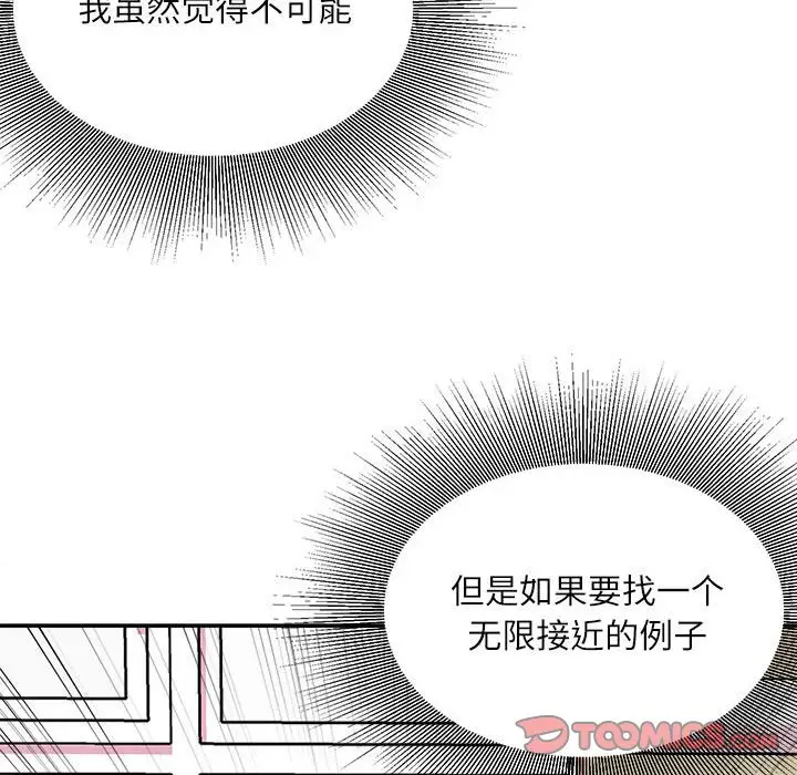 韩国漫画不务正业韩漫_不务正业-第7话在线免费阅读-韩国漫画-第9张图片