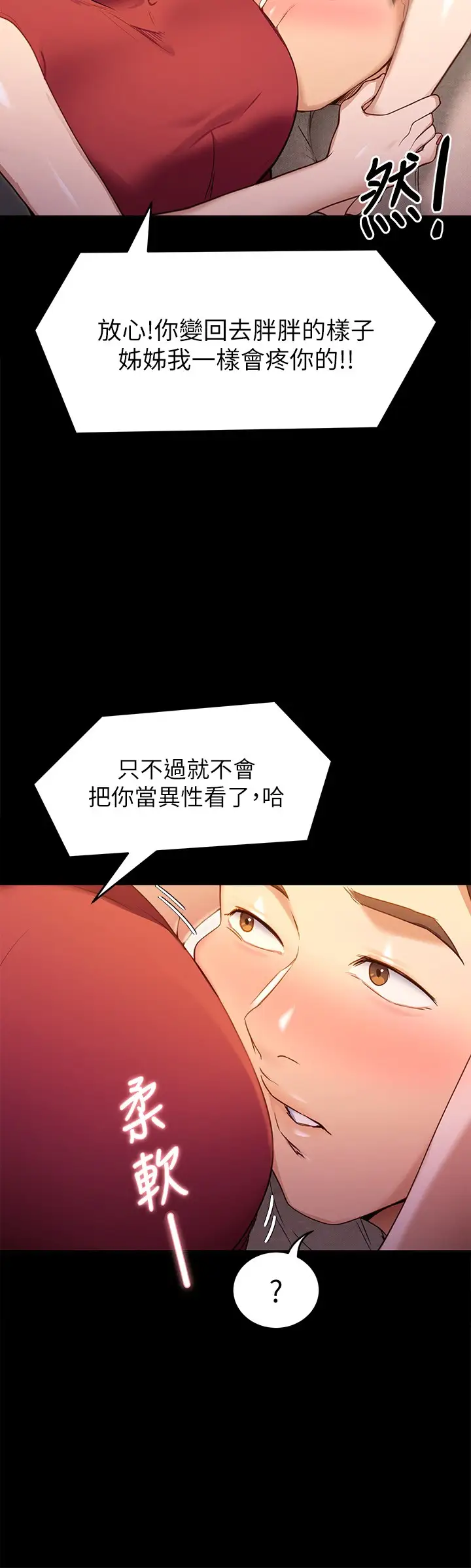 韩国漫画今晚就决定吃你了韩漫_今晚就决定吃你了-第20话-正式开始反攻在线免费阅读-韩国漫画-第29张图片