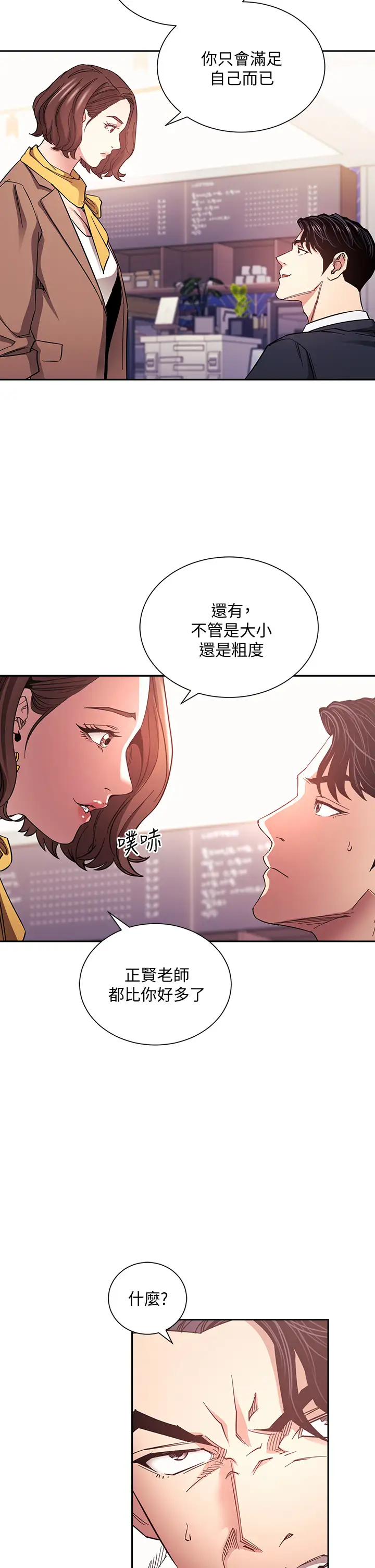 韩国漫画朋友的妈妈韩漫_朋友的妈妈-第70话-要当女人还是妈妈?在线免费阅读-韩国漫画-第20张图片