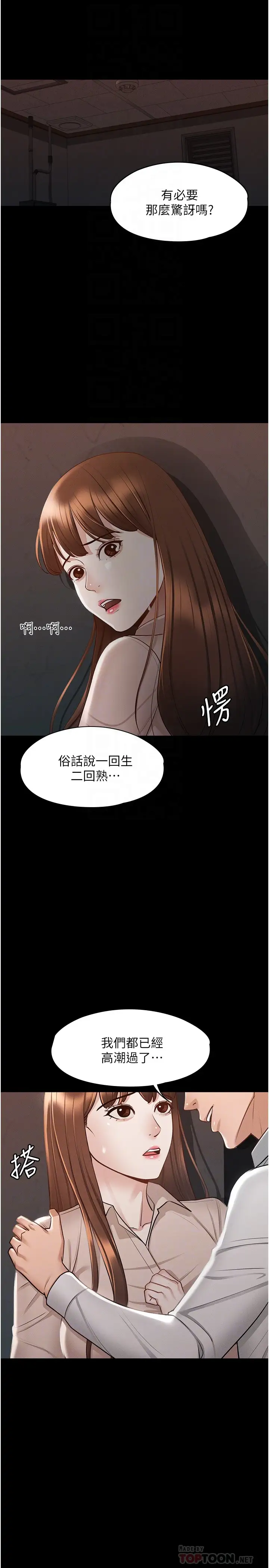 韩国漫画废弃章节韩漫_超级公务员-第14话-妳不也意犹未尽吗?在线免费阅读-韩国漫画-第4张图片