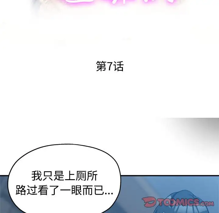 韩国漫画继母的姐妹们韩漫_继母的姐妹们-第7话在线免费阅读-韩国漫画-第12张图片