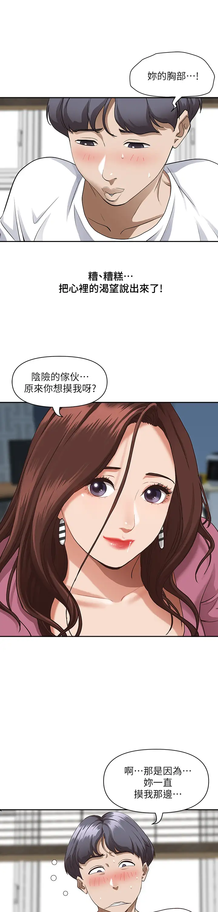 韩国漫画霸佔人妻韩漫_霸佔人妻-第16话-我会帮你舔得一乾二净在线免费阅读-韩国漫画-第33张图片