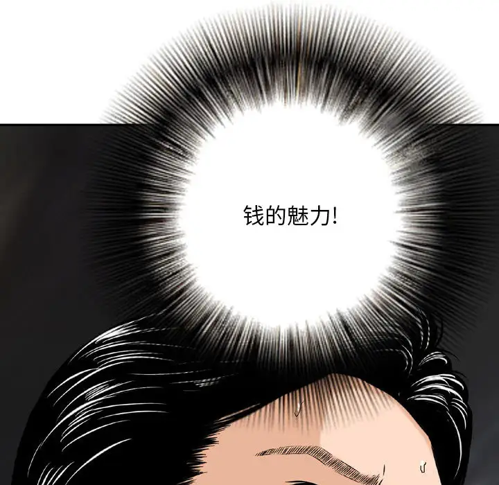 韩国漫画金钱的魅力韩漫_金钱的魅力-第2话在线免费阅读-韩国漫画-第91张图片