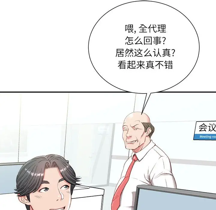 韩国漫画不务正业韩漫_不务正业-第3话在线免费阅读-韩国漫画-第43张图片