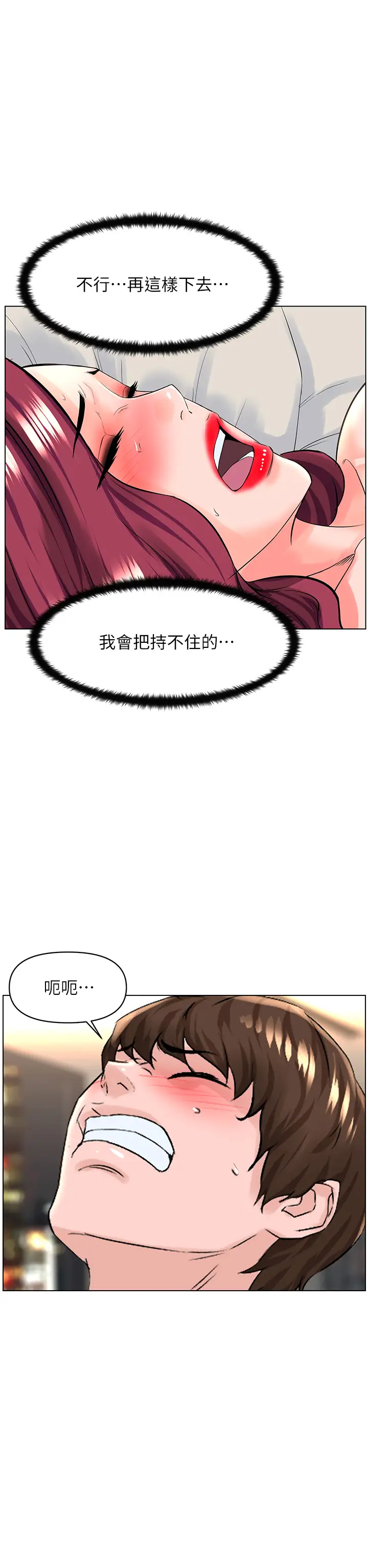 韩国漫画楼上的网美韩漫_楼上的网美-第26话-被小鲜肉搞得兴奋不已在线免费阅读-韩国漫画-第34张图片