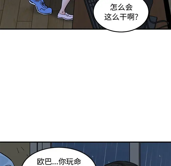 韩国漫画恋爱工厂韩漫_恋爱工厂-第9话在线免费阅读-韩国漫画-第11张图片