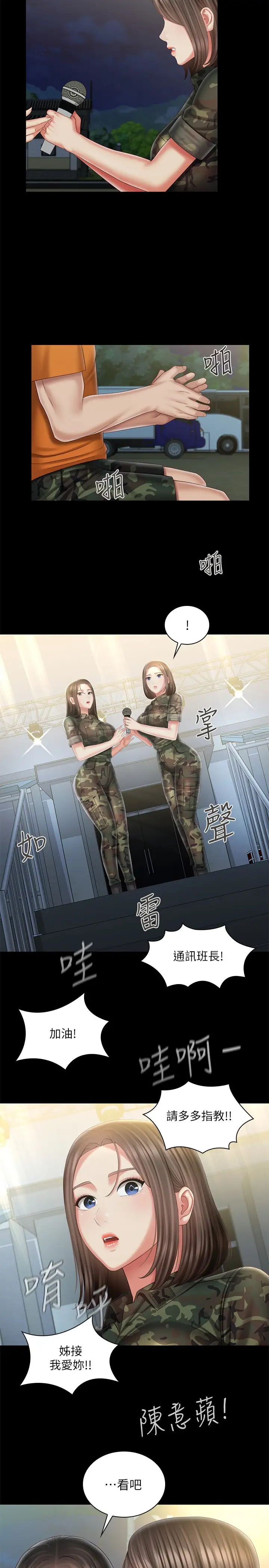 韩国漫画妹妹的义务韩漫_妹妹的义务-第103话-在节目上坦承的班长在线免费阅读-韩国漫画-第28张图片