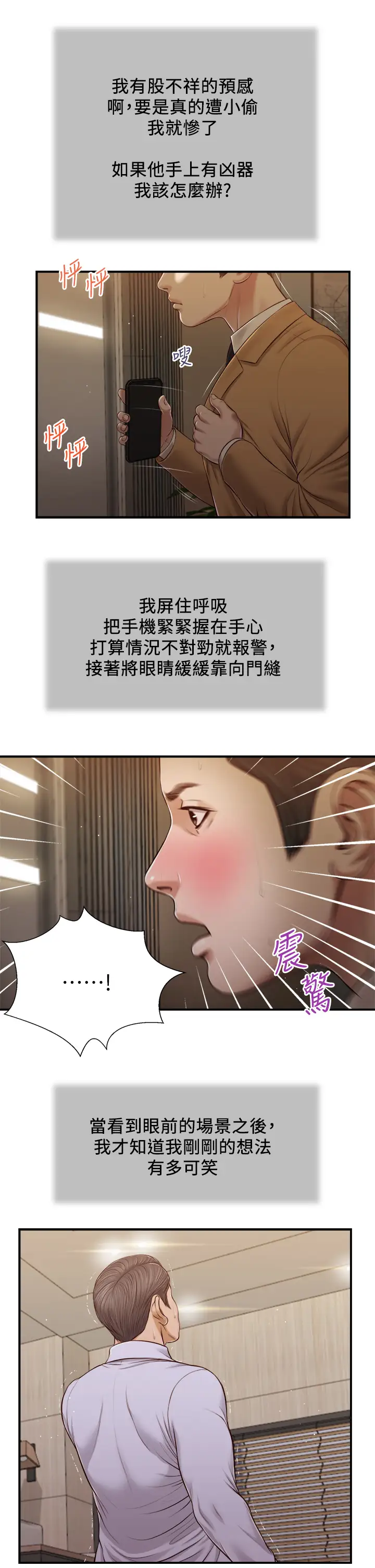 韩国漫画小妾韩漫_小妾-第92话-罗室长的暧昧诱惑在线免费阅读-韩国漫画-第7张图片