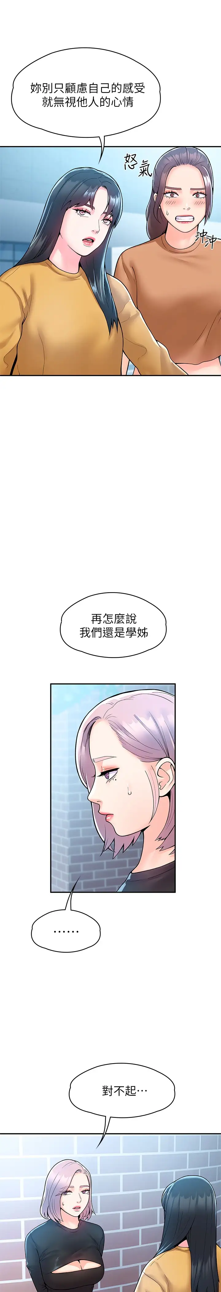 韩国漫画大学棒棒堂韩漫_大学棒棒堂-第62话-换我调教学长在线免费阅读-韩国漫画-第25张图片