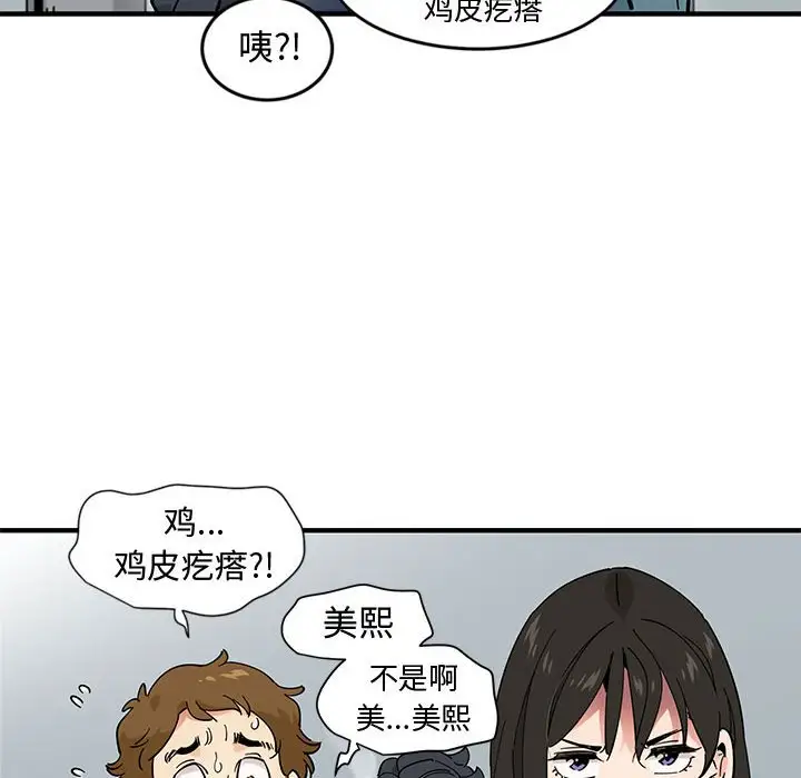 韩国漫画恋爱工厂韩漫_恋爱工厂-第9话在线免费阅读-韩国漫画-第98张图片