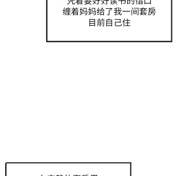 韩国漫画家教老师不教课韩漫_家教老师不教课-第1话在线免费阅读-韩国漫画-第8张图片