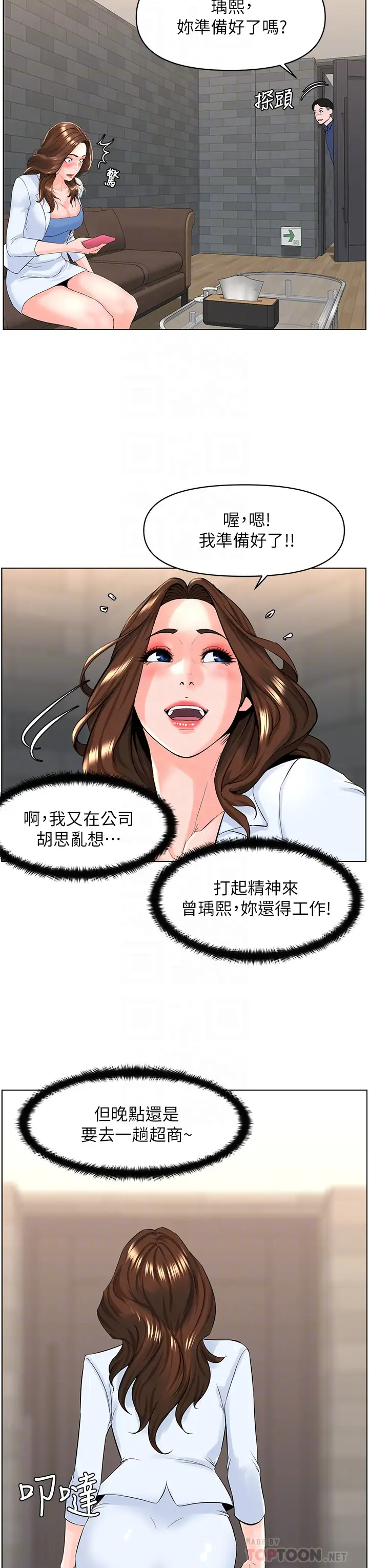 韩国漫画楼上的网美韩漫_楼上的网美-第23话-我们找个地方「坐坐」吧在线免费阅读-韩国漫画-第14张图片