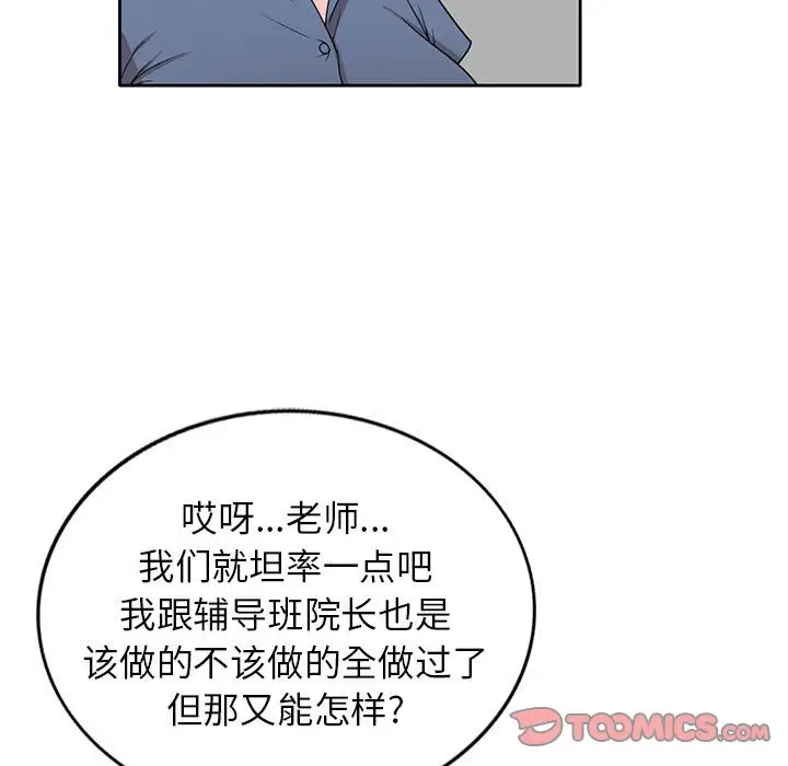 韩国漫画家教老师不教课韩漫_家教老师不教课-第12话在线免费阅读-韩国漫画-第21张图片