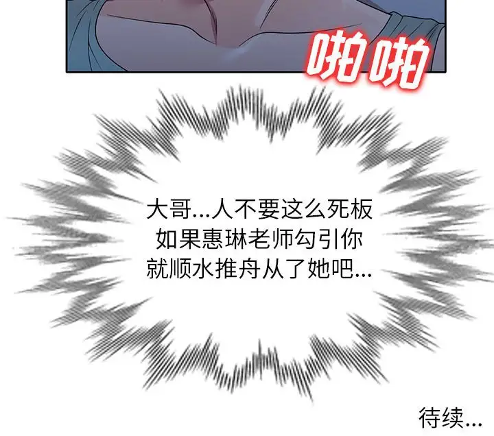 韩国漫画家教老师不教课韩漫_家教老师不教课-第9话在线免费阅读-韩国漫画-第137张图片