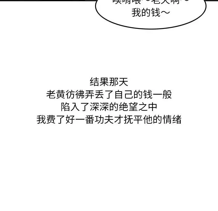 韩国漫画金钱的魅力韩漫_金钱的魅力-第11话在线免费阅读-韩国漫画-第11张图片