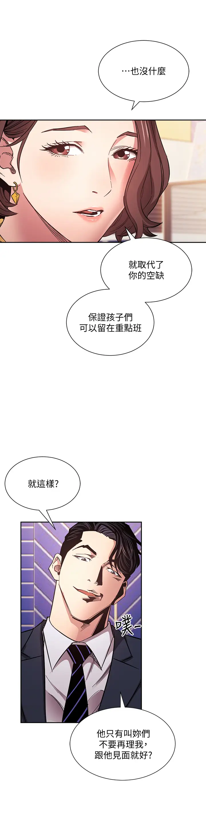 韩国漫画朋友的妈妈韩漫_朋友的妈妈-第70话-要当女人还是妈妈?在线免费阅读-韩国漫画-第13张图片
