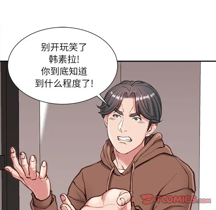 韩国漫画不务正业韩漫_不务正业-第6话在线免费阅读-韩国漫画-第81张图片