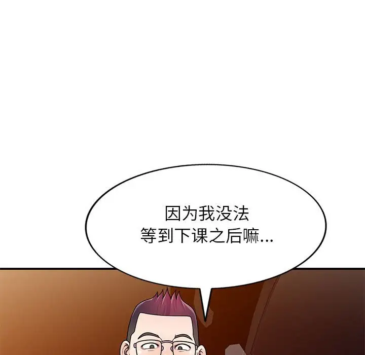 韩国漫画家教老师不教课韩漫_家教老师不教课-第4话在线免费阅读-韩国漫画-第48张图片