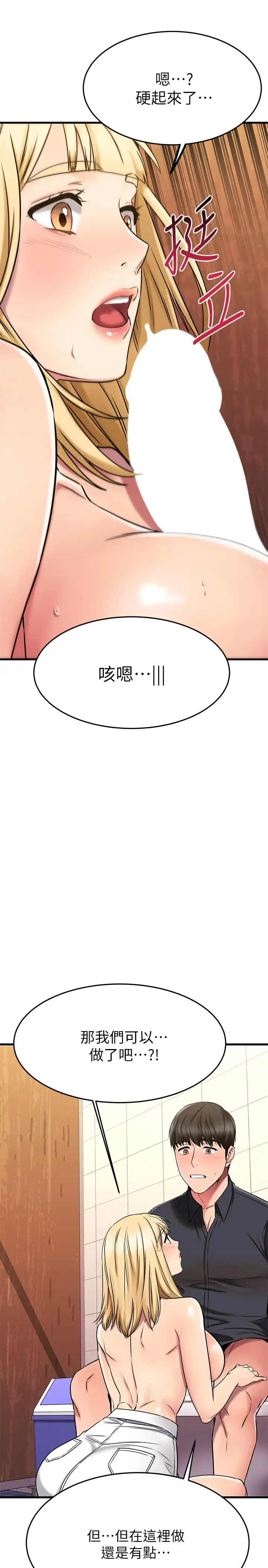 韩国漫画我的好友太超过!韩漫_我的好友太超过!-第44话-思涵的乳交服务在线免费阅读-韩国漫画-第35张图片