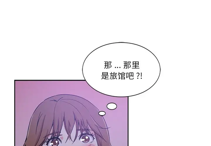 韩国漫画危险纯友谊韩漫_危险纯友谊-第10话在线免费阅读-韩国漫画-第1张图片