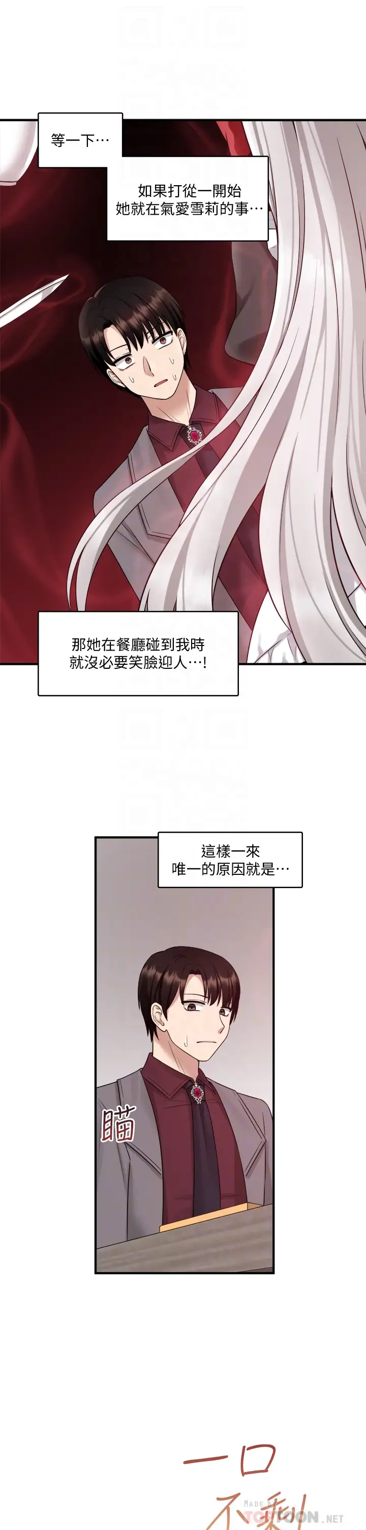 韩国漫画抖M女僕韩漫_抖M女僕-第19话-主人必须跟我做!在线免费阅读-韩国漫画-第8张图片