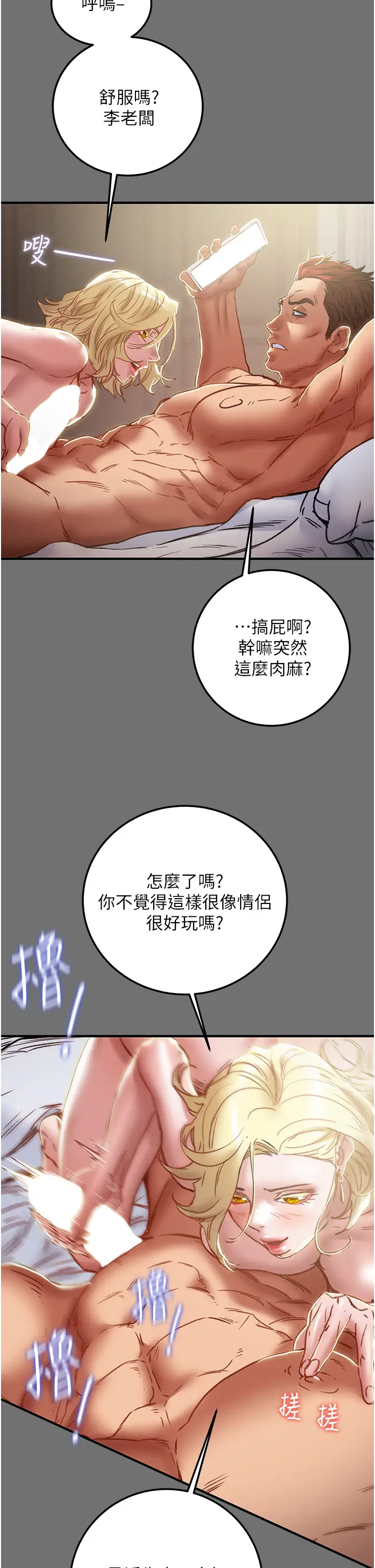 韩国漫画纯情女攻略计划韩漫_纯情女攻略计划-第75话-我们要不要结婚?在线免费阅读-韩国漫画-第13张图片