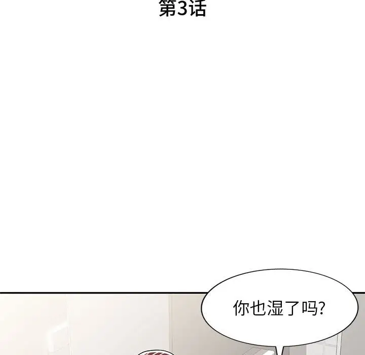 韩国漫画家教老师不教课韩漫_家教老师不教课-第3话在线免费阅读-韩国漫画-第14张图片