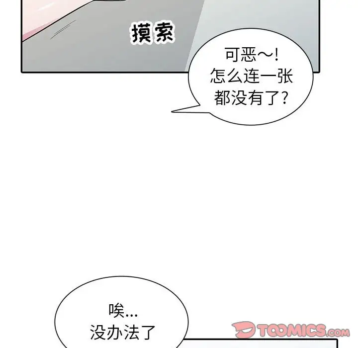 韩国漫画妻子的诱惑韩漫_妻子的诱惑-第18话在线免费阅读-韩国漫画-第78张图片