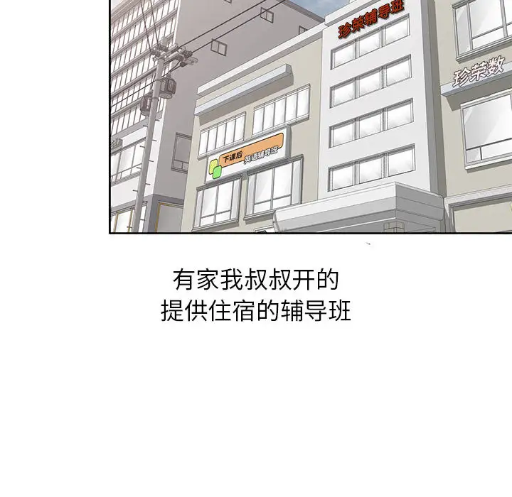 韩国漫画家教老师不教课韩漫_家教老师不教课-第2话在线免费阅读-韩国漫画-第101张图片