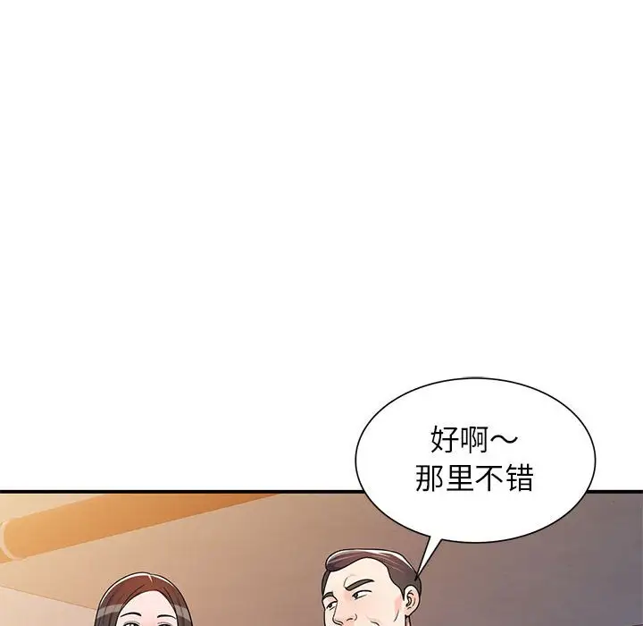 韩国漫画家教老师不教课韩漫_家教老师不教课-第4话在线免费阅读-韩国漫画-第84张图片