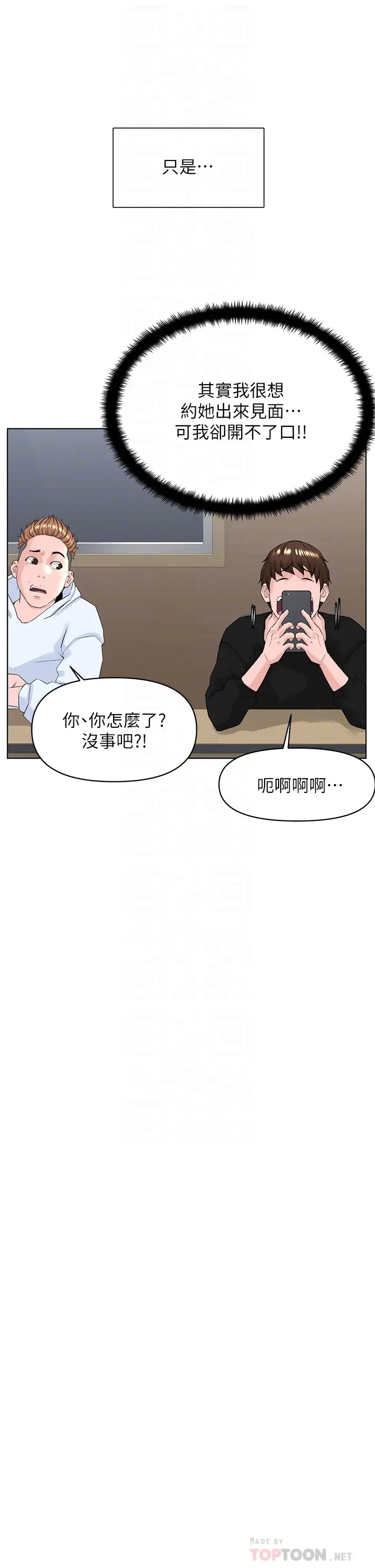 韩国漫画楼上的网美韩漫_楼上的网美-第23话-我们找个地方「坐坐」吧在线免费阅读-韩国漫画-第10张图片