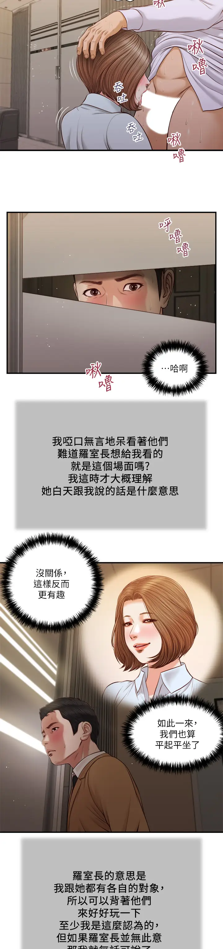 韩国漫画小妾韩漫_小妾-第92话-罗室长的暧昧诱惑在线免费阅读-韩国漫画-第9张图片