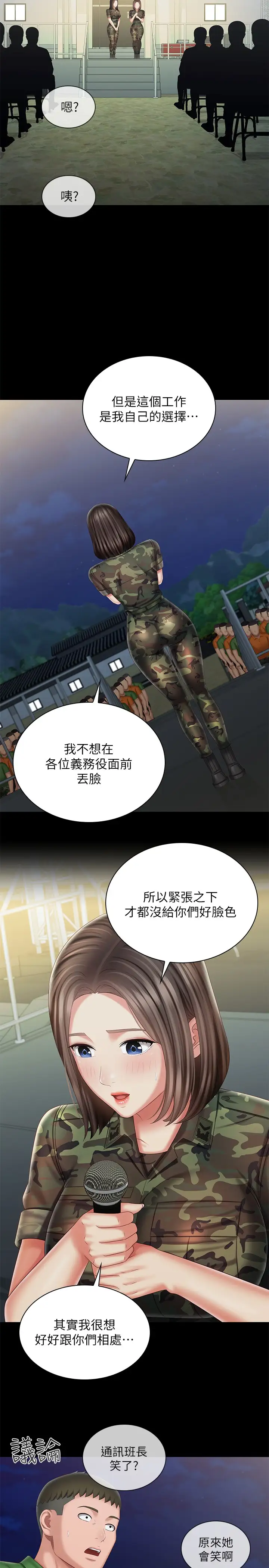 韩国漫画妹妹的义务韩漫_妹妹的义务-第103话-在节目上坦承的班长在线免费阅读-韩国漫画-第25张图片