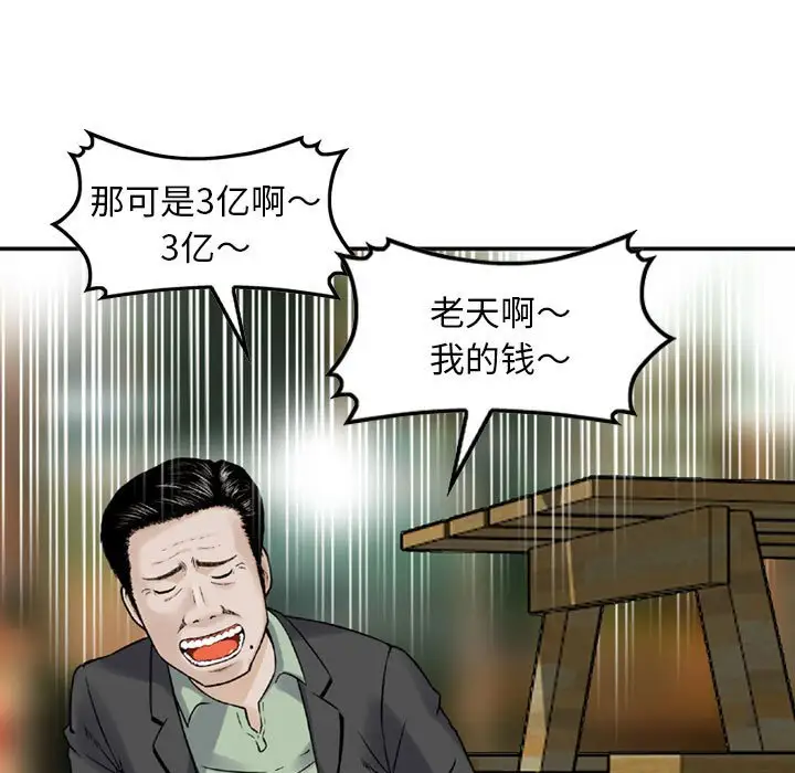 韩国漫画金钱的魅力韩漫_金钱的魅力-第11话在线免费阅读-韩国漫画-第5张图片