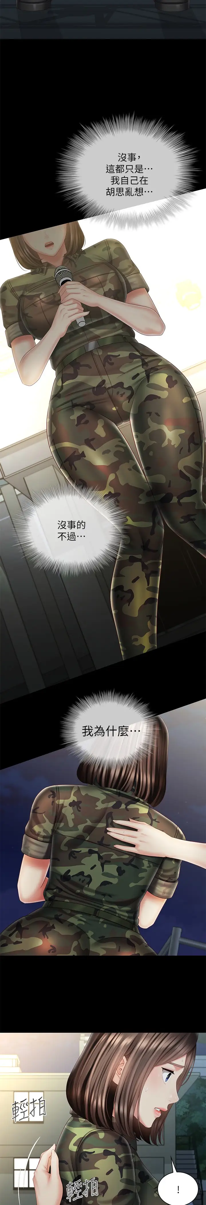 韩国漫画妹妹的义务韩漫_妹妹的义务-第103话-在节目上坦承的班长在线免费阅读-韩国漫画-第22张图片