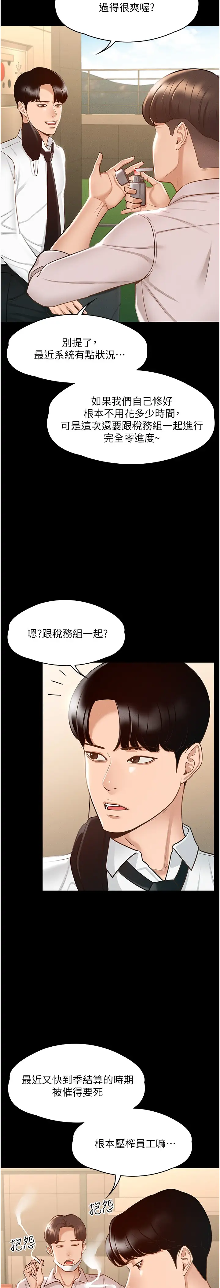 韩国漫画废弃章节韩漫_超级公务员-第12话-在人挤人的电梯里硬上!在线免费阅读-韩国漫画-第7张图片