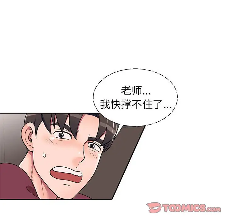 韩国漫画家教老师不教课韩漫_家教老师不教课-第9话在线免费阅读-韩国漫画-第27张图片