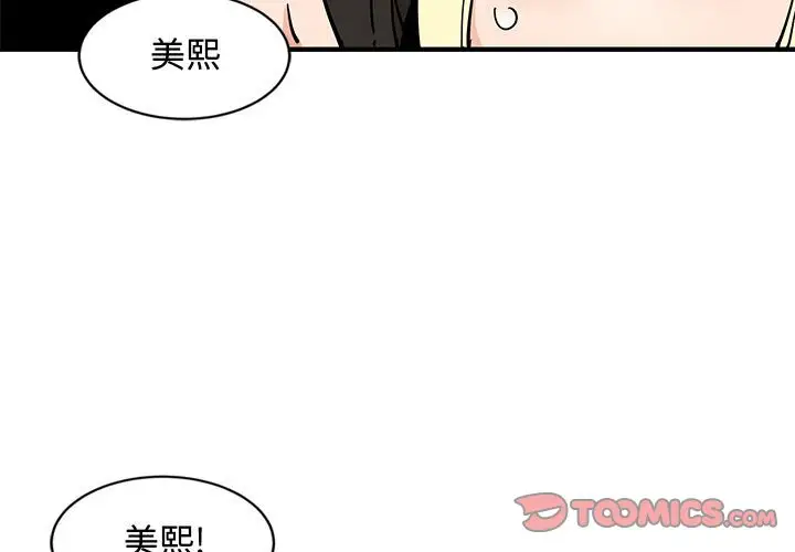 韩国漫画恋爱工厂韩漫_恋爱工厂-第11话在线免费阅读-韩国漫画-第3张图片