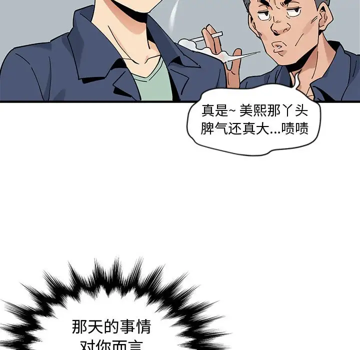 韩国漫画恋爱工厂韩漫_恋爱工厂-第9话在线免费阅读-韩国漫画-第106张图片