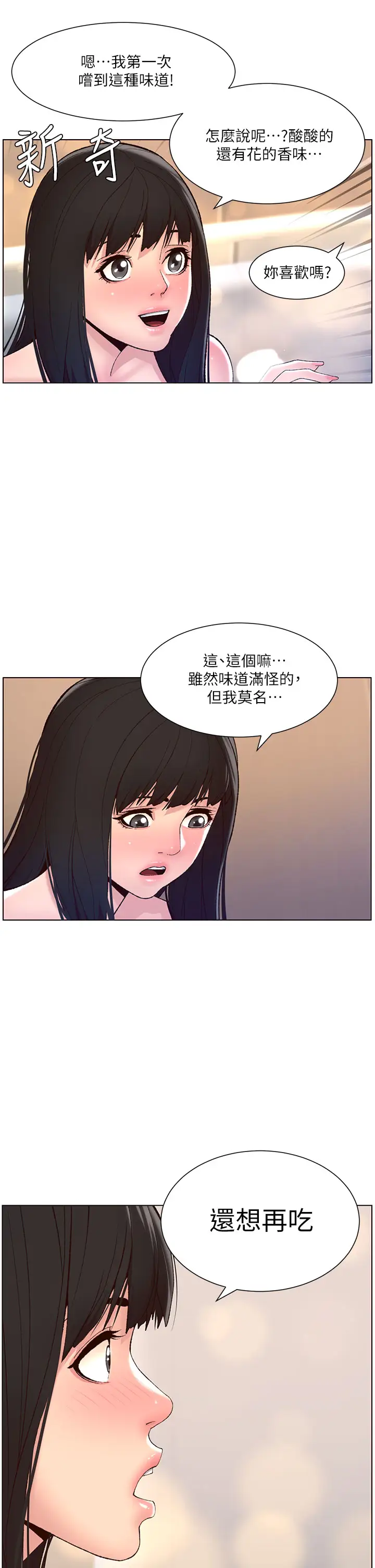 韩国漫画帝王App韩漫_帝王App-第9话-我来用嘴好好呵护它在线免费阅读-韩国漫画-第24张图片