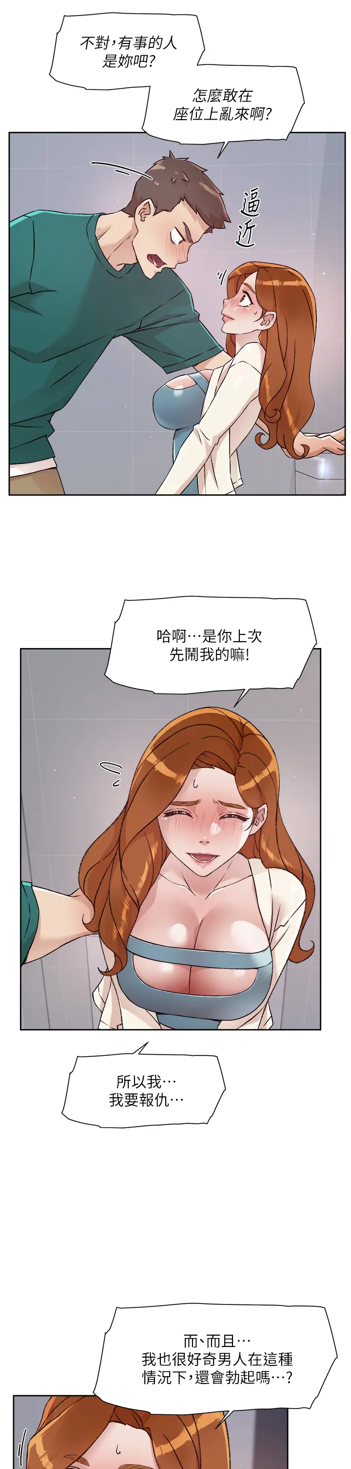 韩国漫画好友的私生活韩漫_好友的私生活-第46话-把我弄硬，就得负责在线免费阅读-韩国漫画-第19张图片