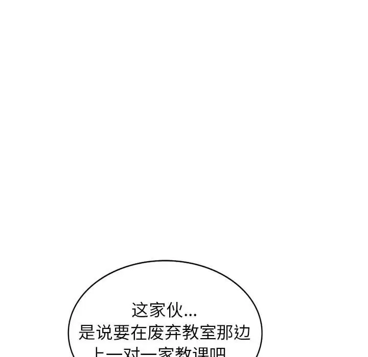 韩国漫画家教老师不教课韩漫_家教老师不教课-第12话在线免费阅读-韩国漫画-第67张图片