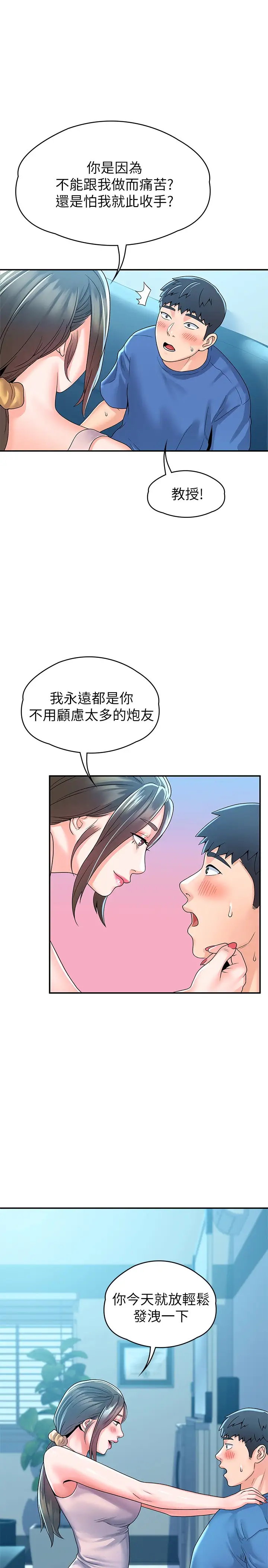 韩国漫画大学棒棒堂韩漫_大学棒棒堂-第65话-调教抖M女教授在线免费阅读-韩国漫画-第1张图片