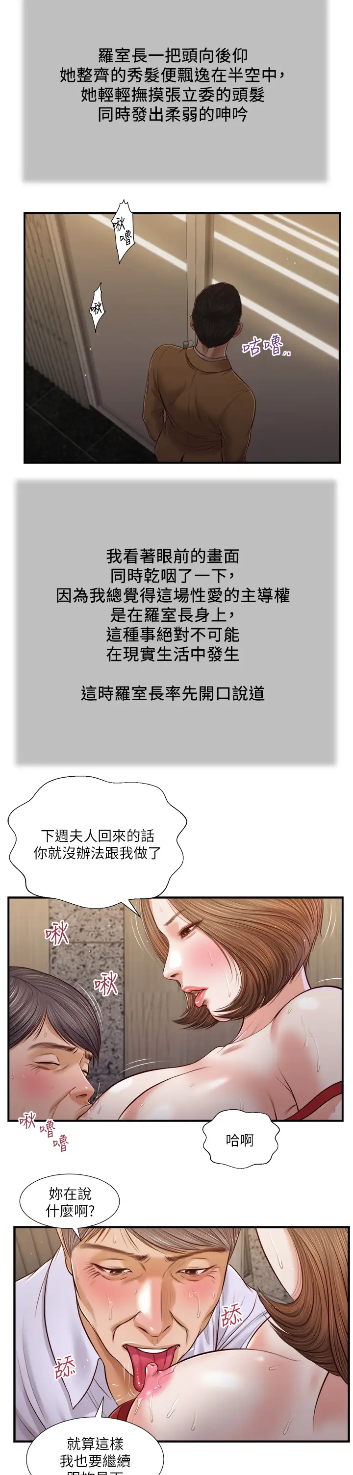 韩国漫画小妾韩漫_小妾-第92话-罗室长的暧昧诱惑在线免费阅读-韩国漫画-第15张图片