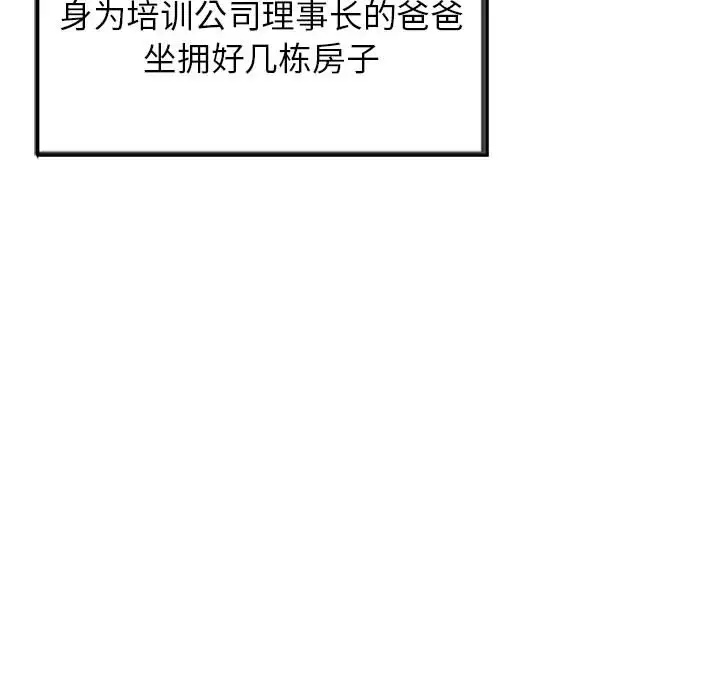 韩国漫画家教老师不教课韩漫_家教老师不教课-第1话在线免费阅读-韩国漫画-第6张图片