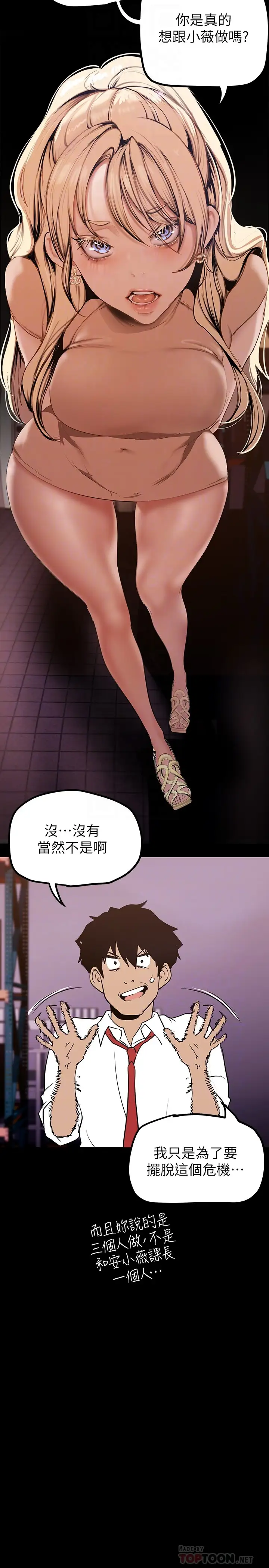 韩国漫画美丽新世界韩漫_美丽新世界-第134话-美庭组长诱惑力十足的要求在线免费阅读-韩国漫画-第10张图片